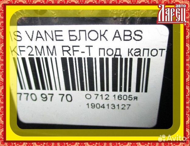 Блок ABS Nissan Vanette