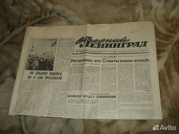 Газеты Вечерний Ленинград март 1991 год