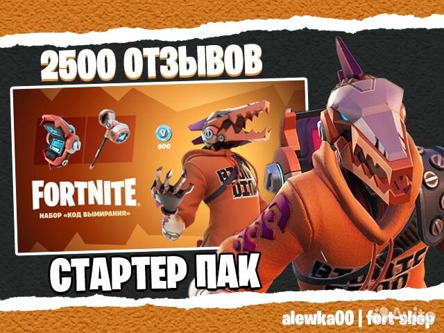Набор код вымирания фортнайт / fortnite купить в Москве | Электроника ...