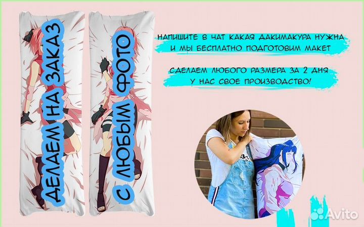 Дакимакура аниме 50х150 см