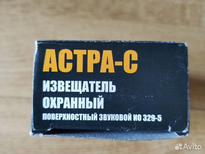 Извещатель охранный