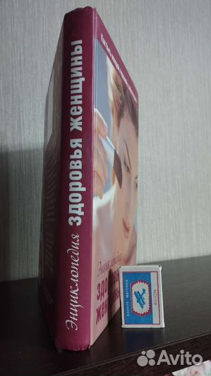 Большая книга для женщин