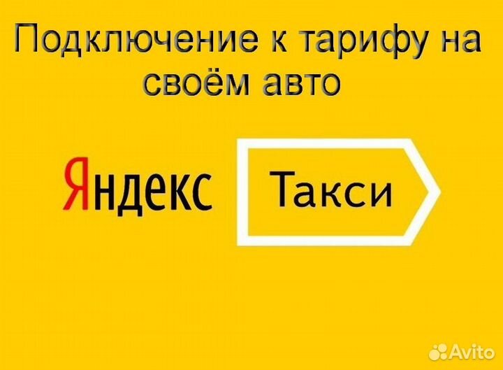 Водитель Яндекс.Про со свои авто на выходные