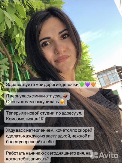 Мастер шугаринга