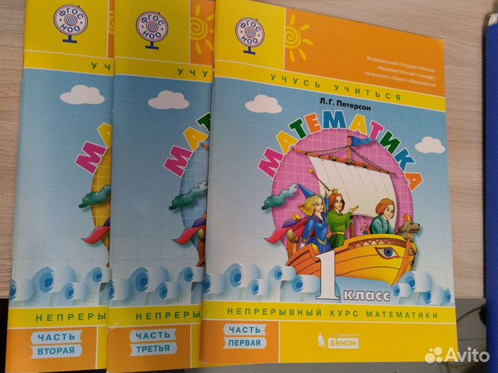 Учебники 1 класс