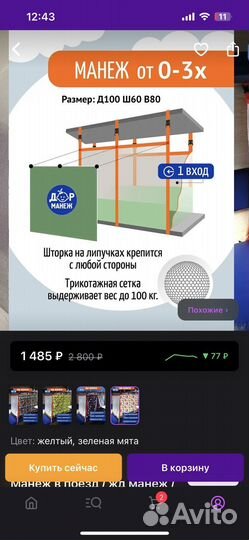 Жд манеж в поезд