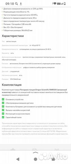 Домашняя метеостанция орегон