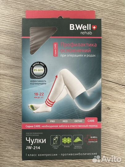 Компрессионные чулки 1 класс, новые