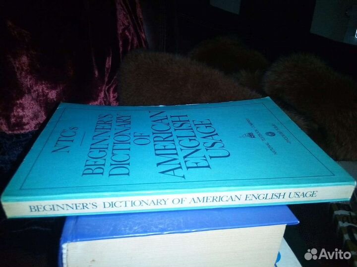 Английский язык. Словарь. Учебник. Самоучитель