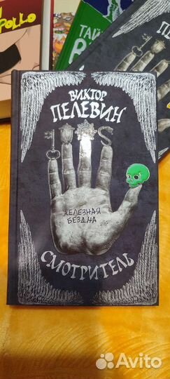 Виктор Пелевин