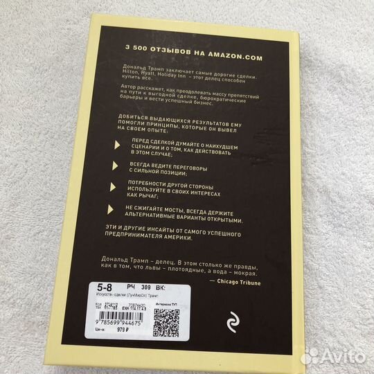 Книга Дональд Трамп Искусство сделки Новая
