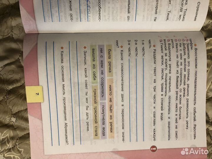 Литературное чтение 3 класс