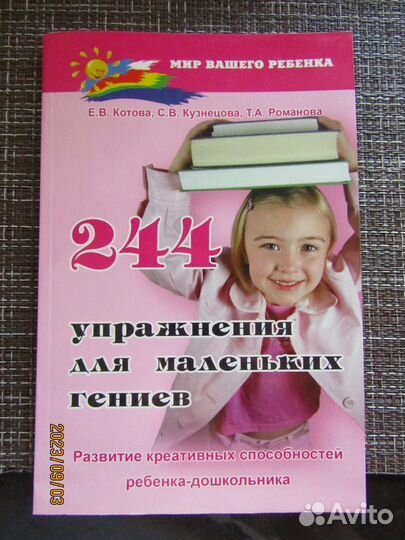 Пособие для развития дошкольника