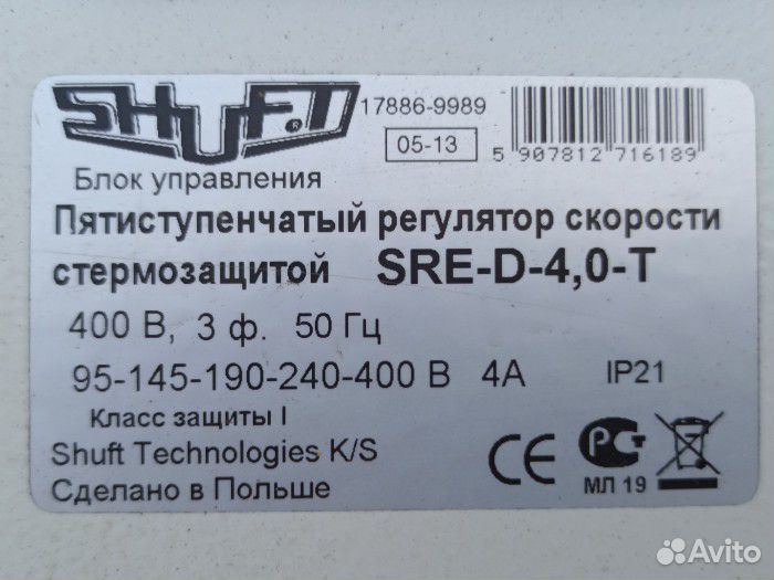 Регулятор скорости пятиступенчатый Shuft SRE-D4 0T
