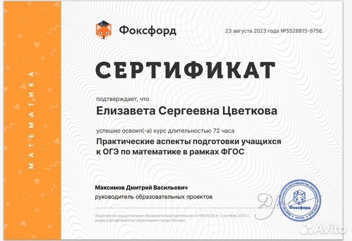 Репетитор по математике