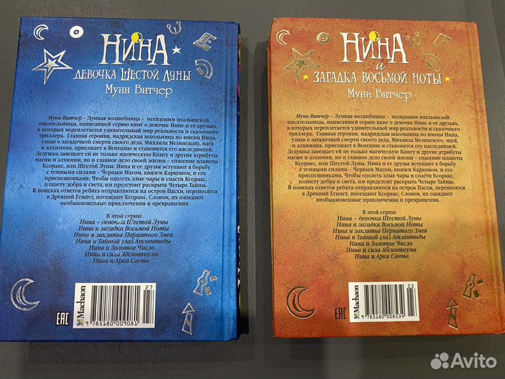 Книги Нина 2 части