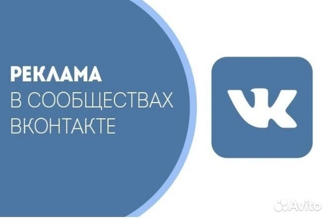 Реклама и продвижение вконтакте