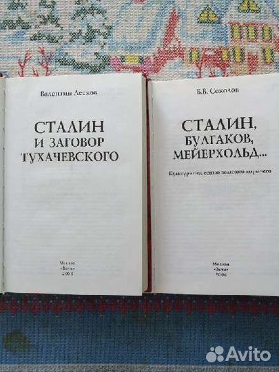 Книги о Сталина