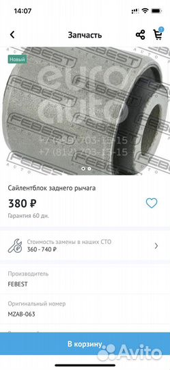 Сайлентблоки заднего рычага (костяшки)