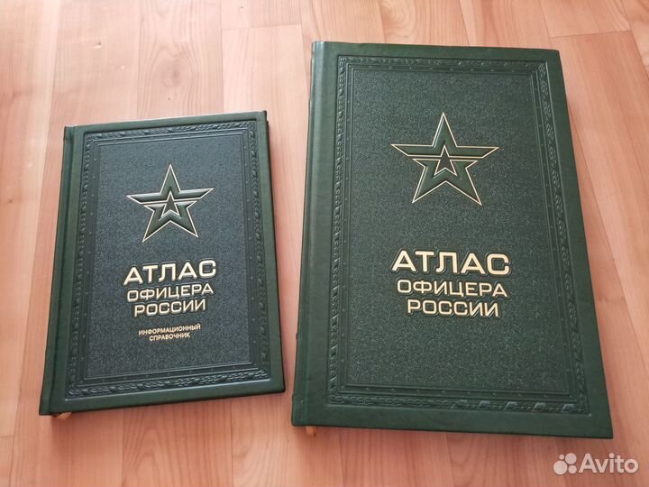 Атлас офицера России 2021