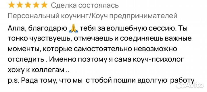 Лайф коуч / Коуч / Коучинг