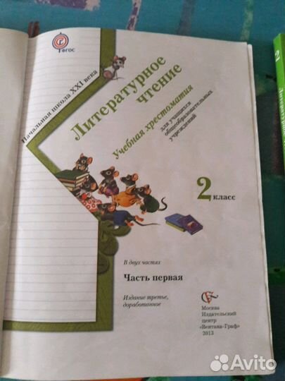 Книги литературное чтение
