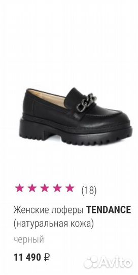 Лоферы tendance 38