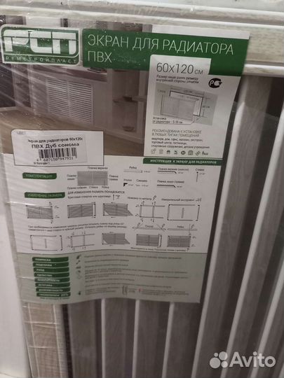 Экран для радиатора отопления