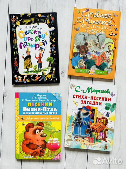 Книги детские Маршака
