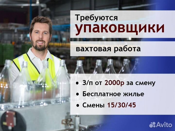 Упаковщик / Подработка вахта