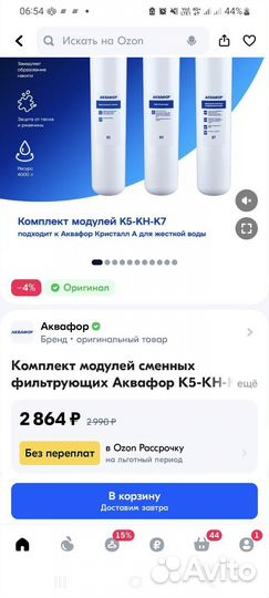 Комплект сменных модулей Аквафор К5-кн-К7