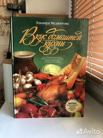 Вкус домашней кухни Эльмира Меджитова