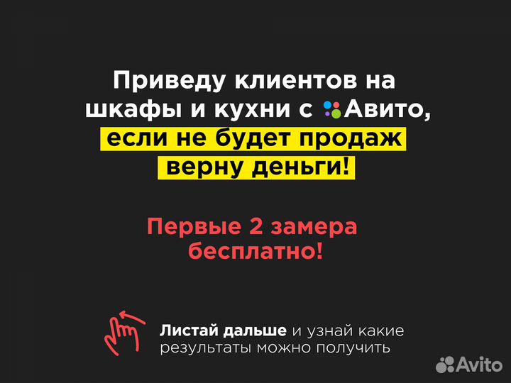 Авитолог мебель клиенты на шкафы и кухни за 3 дня