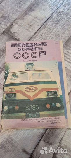 Атлас фотоальбом карта железные дороги СССР