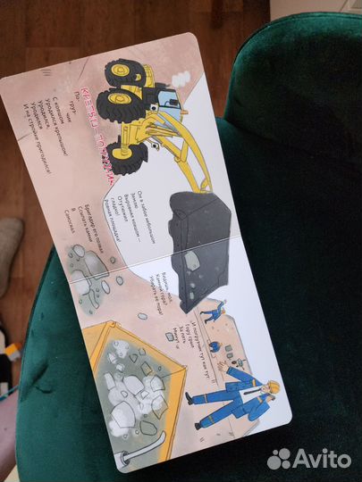 Книга Машинки помощники М.Рупасова