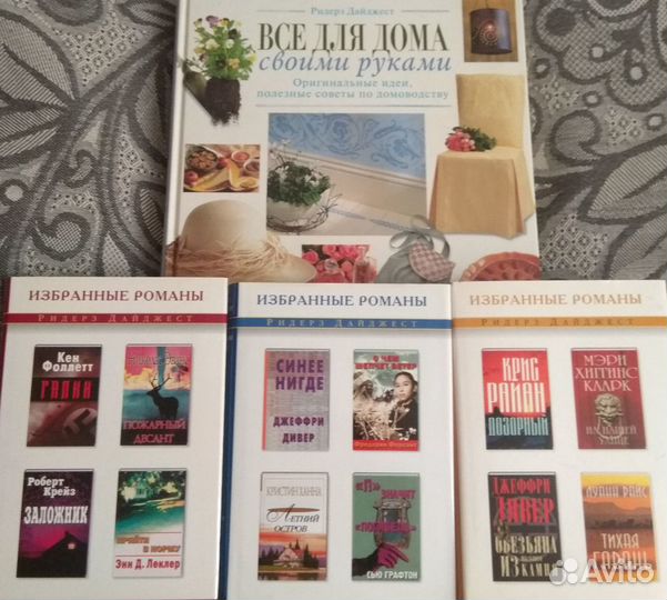 Книги Ридерз Дайджест