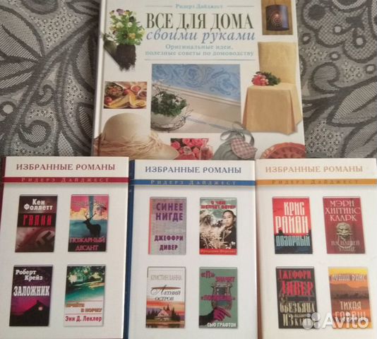 Книги Ридерз Дайджест