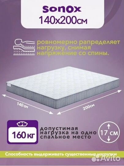 Матрас sonox новый 140*200