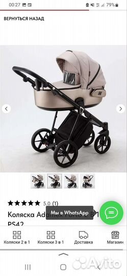 Коляска 2 в 1 adamex