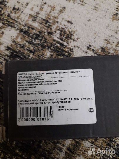 Камень для правки водных точильных камней