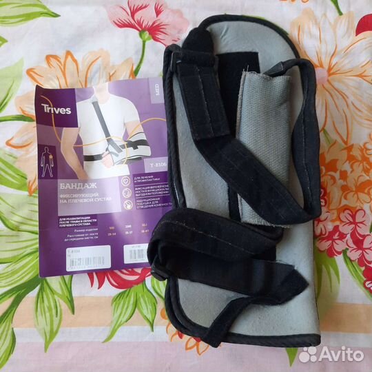 Бандаж для плеча