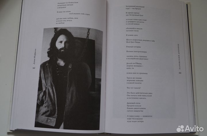 Последний проклятый поэт: Джим Дуглас Моррисон