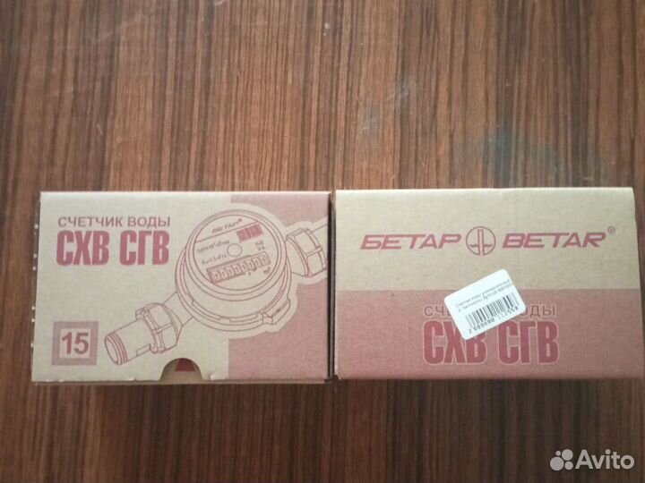 Счетчик воды