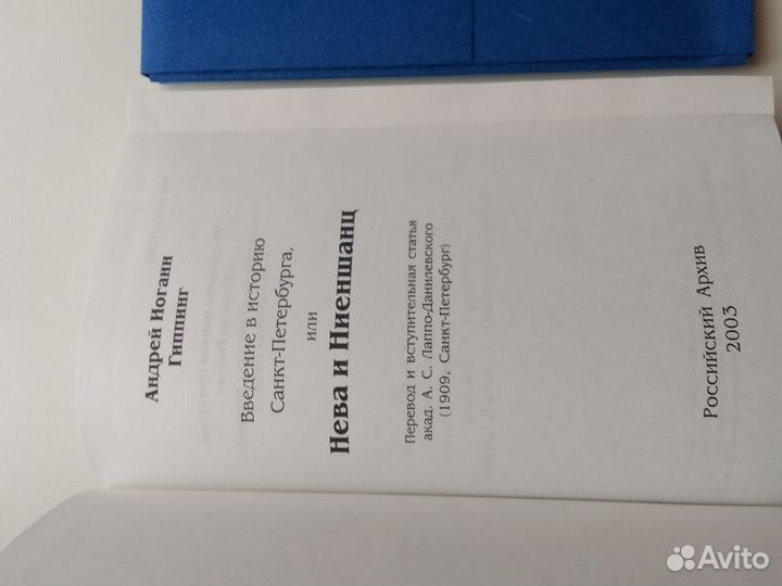 Гиппинг А.И. Нева и Ниеншанц 2003