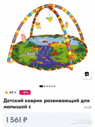 Развивающий коврик