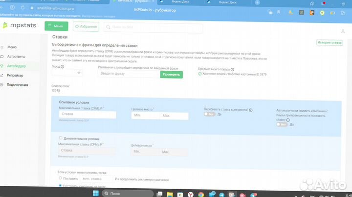 Складчина/Аналитика для Wildberries ozon