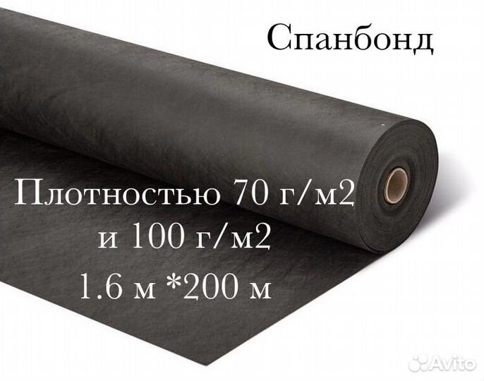 Спанбонд оптом