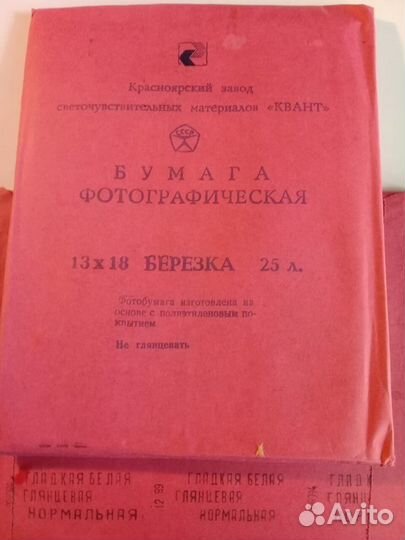 Фотобумага СССР