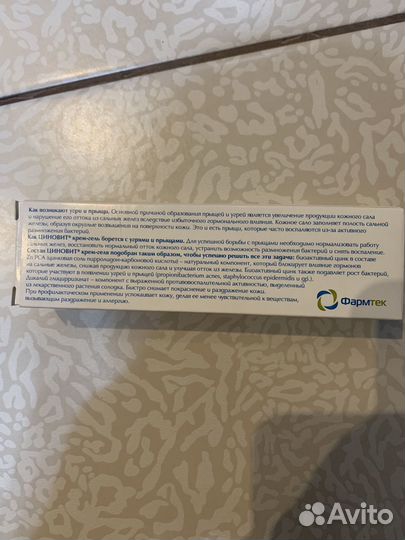 Циновит крем