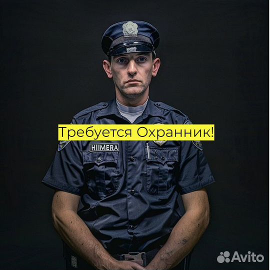 Охранник без опыта